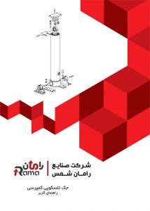 راهنمای کاربر جک تلسکوپی کمپرسی